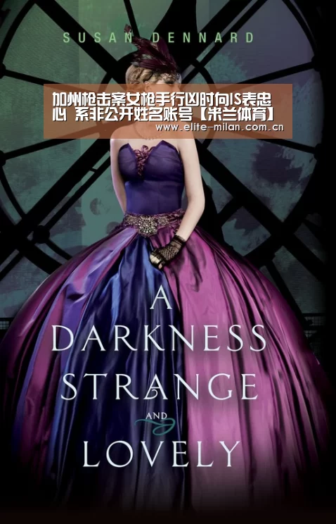 加州枪击案女枪手行凶时向IS表忠心 系非公开姓名账号【米兰体育】(图1)