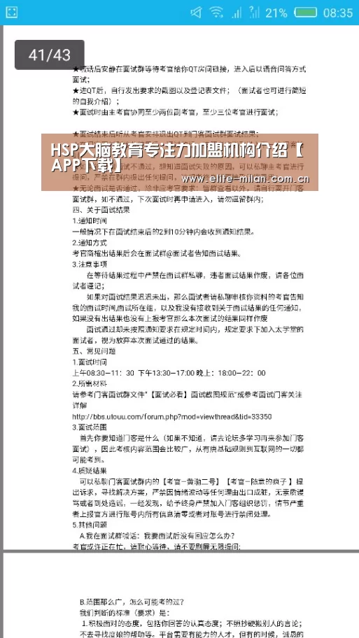 HSP大脑教育专注力加盟机构介绍【APP下载】(图4) 米兰体育
