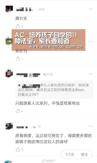 AC-培养孩子自学的11种法宝,家长要知道(图1) APP下载